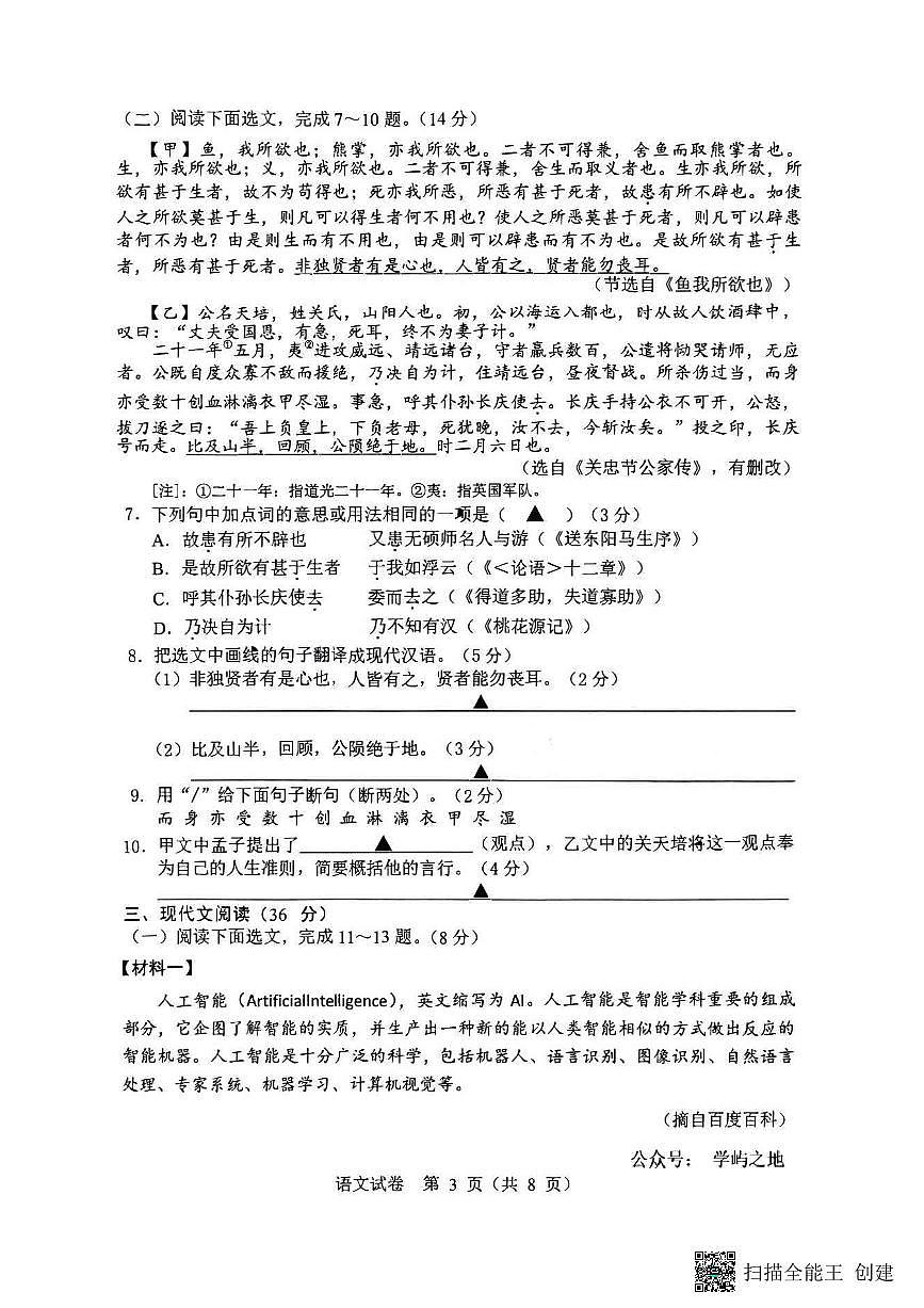 2025辽阳中考一模语文试卷含答案第3页