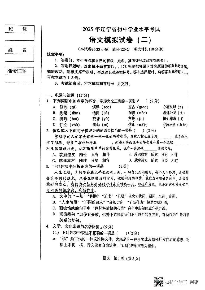2025辽阳中考二模语文试卷含答案第1页