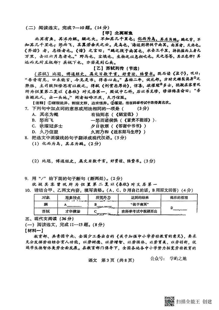 2025辽阳中考二模语文试卷含答案第3页