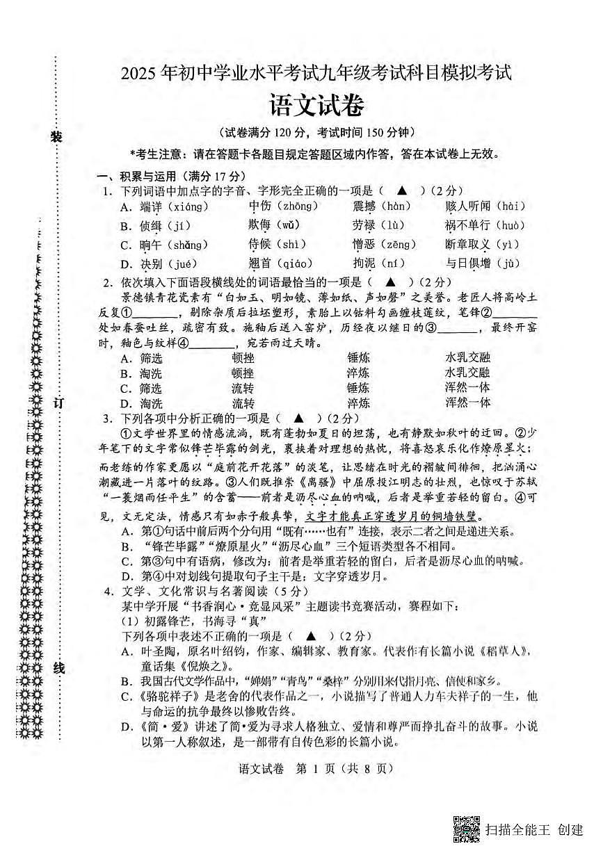 2025辽阳中考零模语文试卷含答案第1页