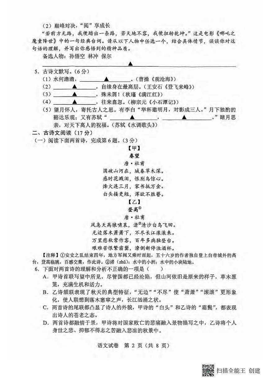 2025辽阳中考零模语文试卷含答案第2页