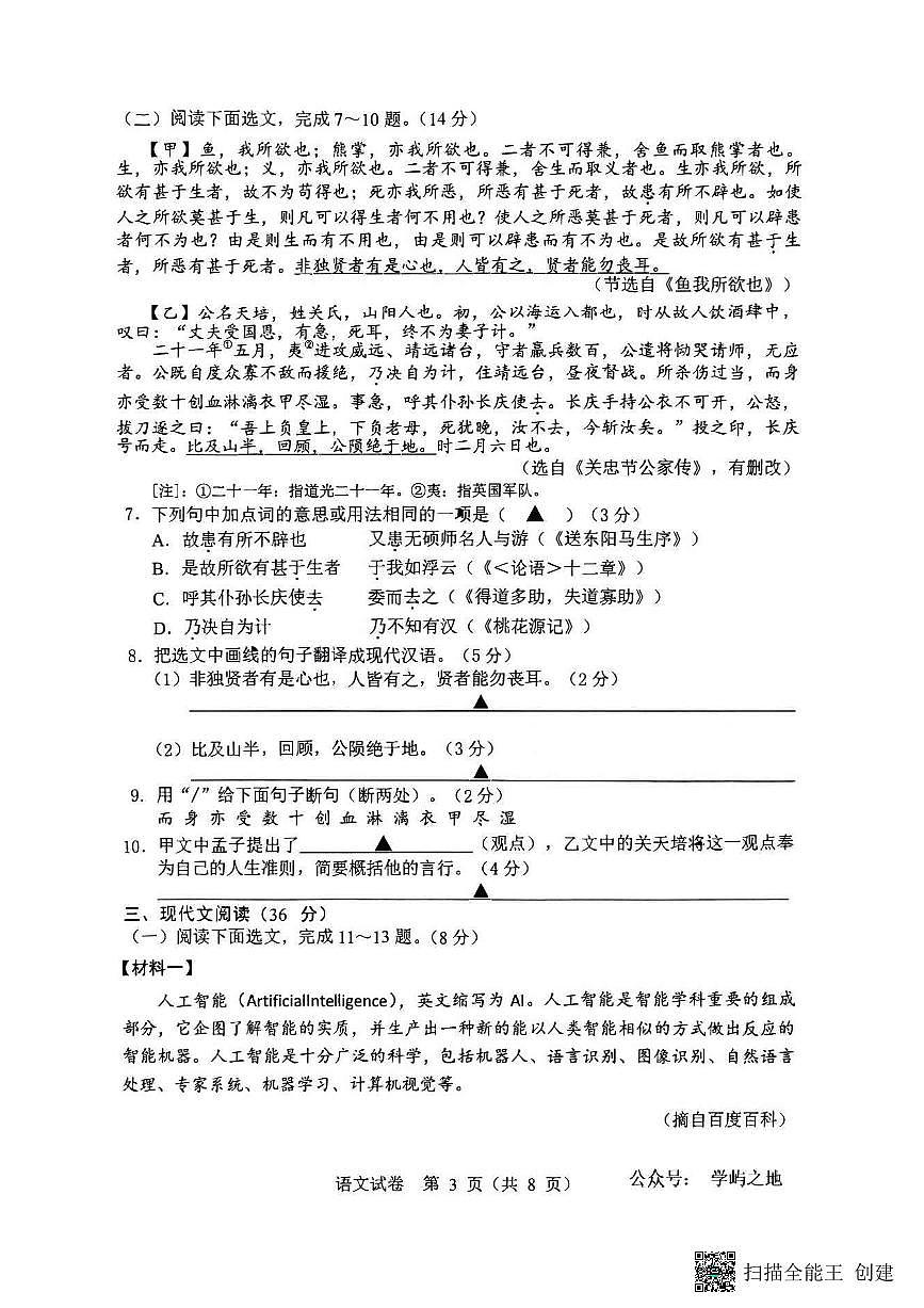 2025辽阳中考零模语文试卷含答案第3页