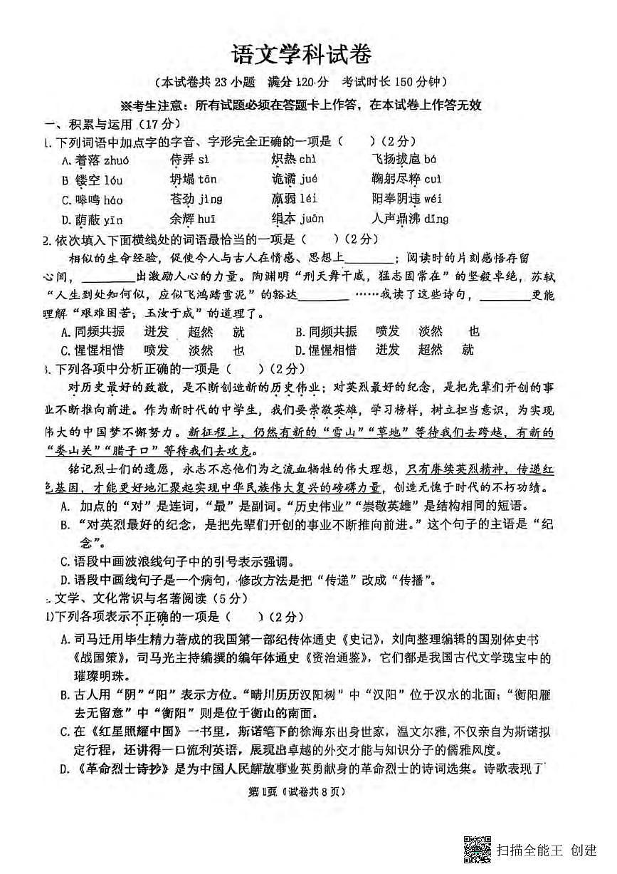 2025锦州4中中考三模语文试卷含答案第1页