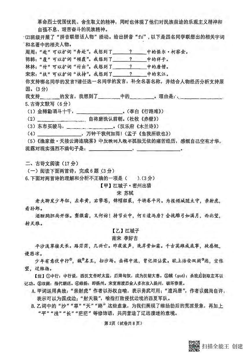 2025锦州4中中考三模语文试卷含答案第2页