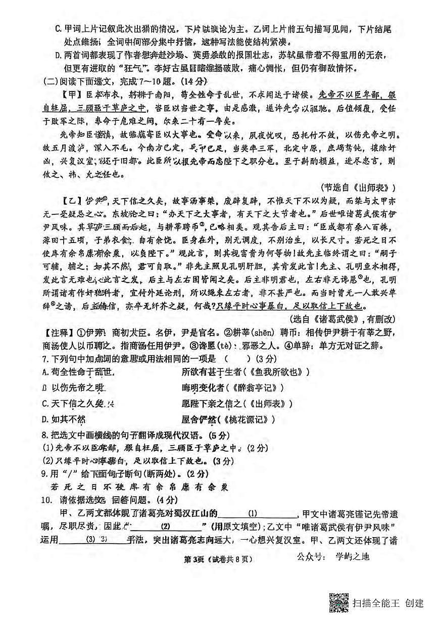 2025锦州4中中考三模语文试卷含答案第3页