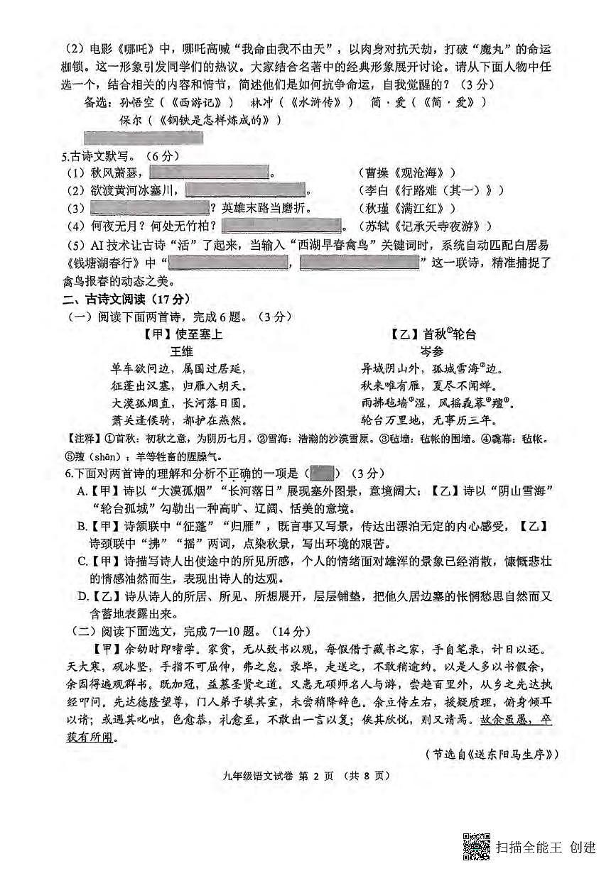 2025锦州中考一模语文试卷含答案第2页