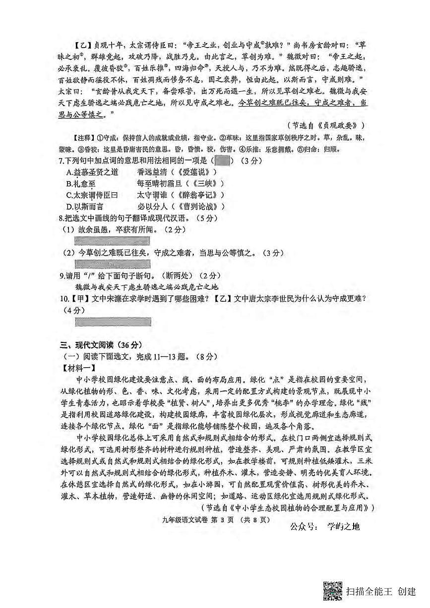 2025锦州中考一模语文试卷含答案第3页