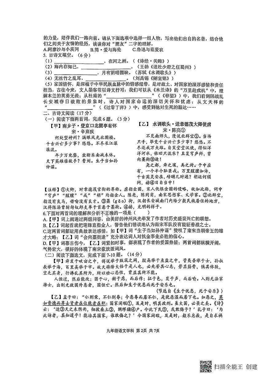 2025锦州实验中考三模语文试卷含答案第2页