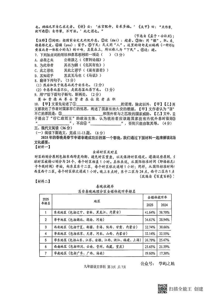 2025锦州实验中考三模语文试卷含答案第3页