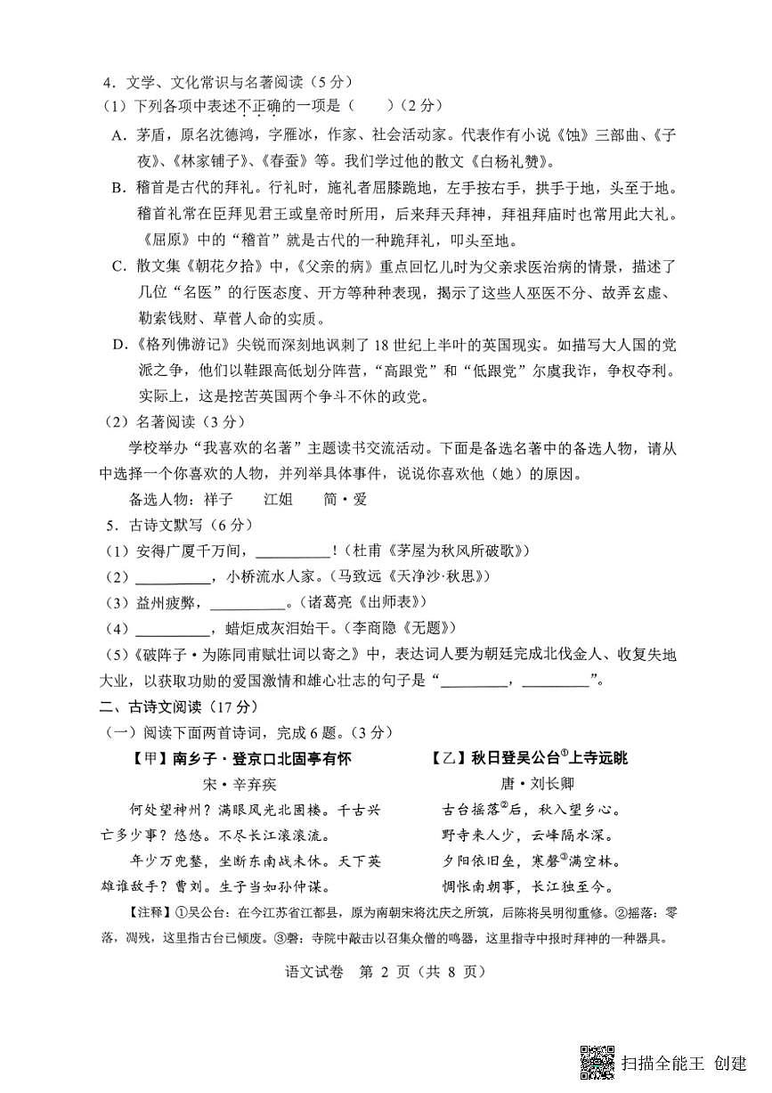 2025鞍山中考二模语文试卷含答案第2页