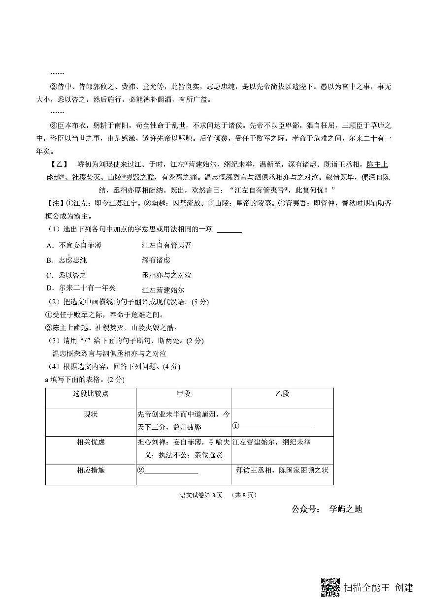 2025鞍山海城协作体中考三模语文试卷含答案第3页
