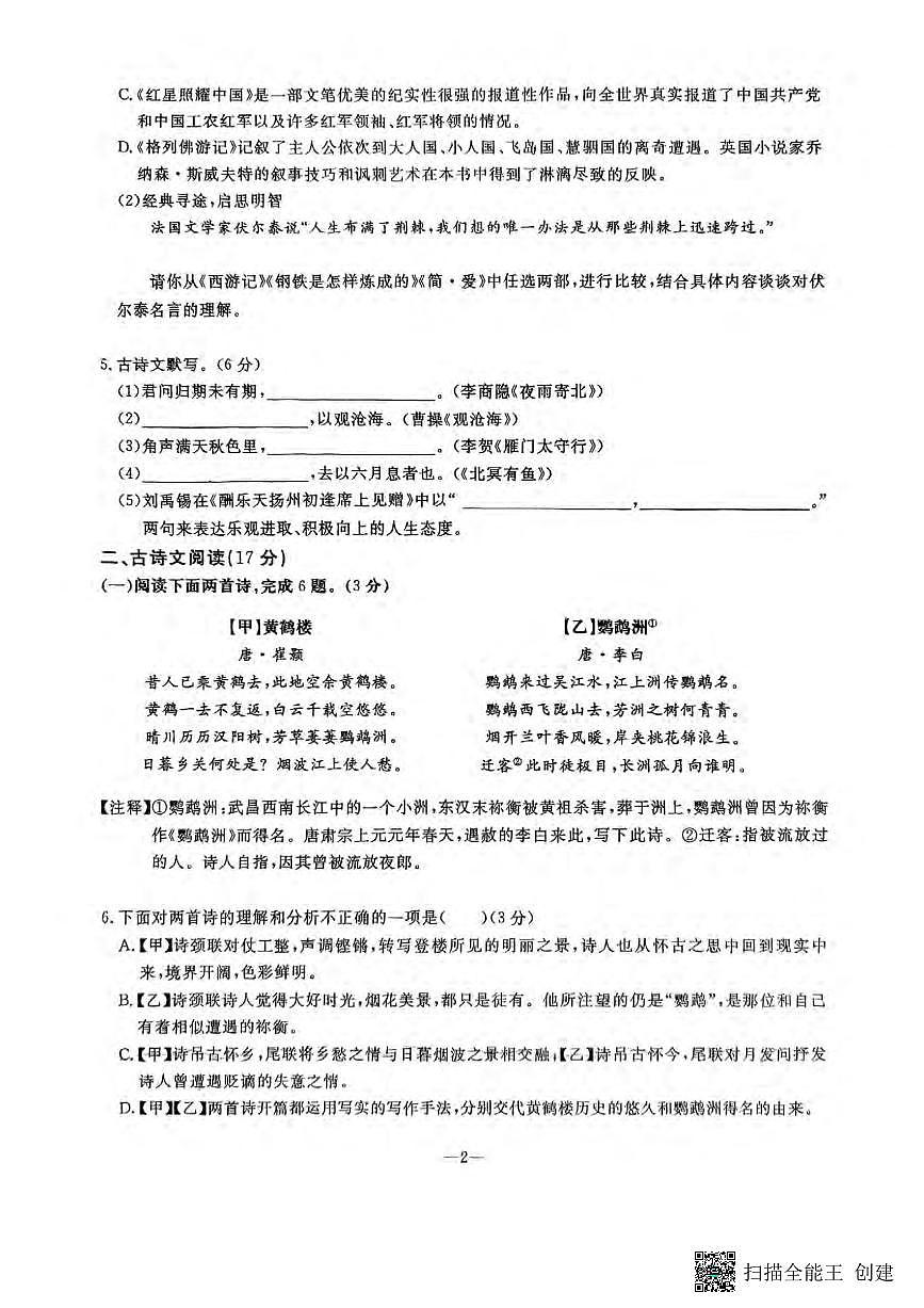 2025鞍山立山区中考三模语文试卷含答案第2页