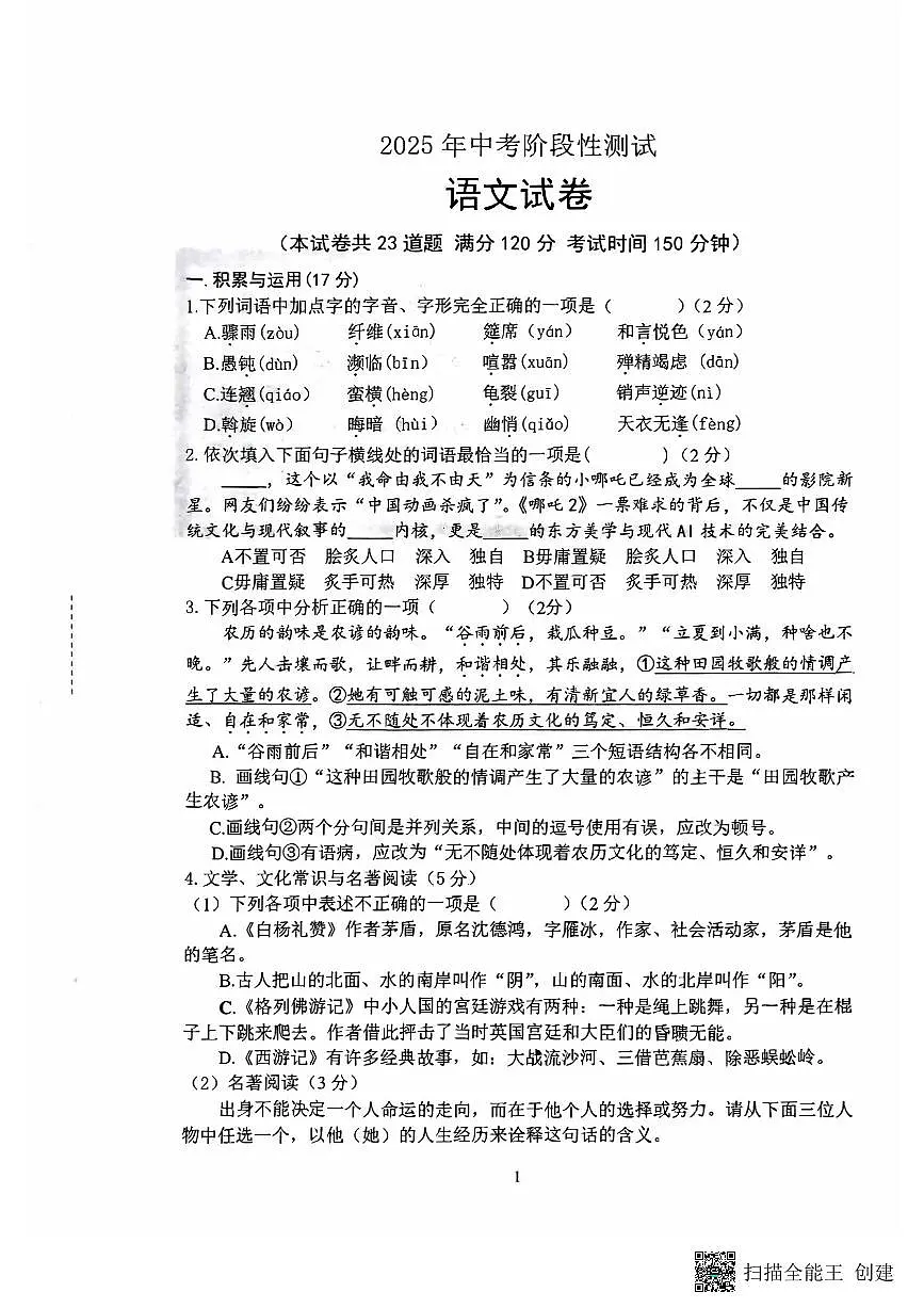 （0）2025沈阳铁西区中考零模语文含答案第1页