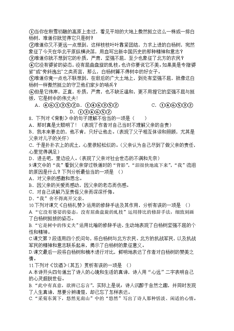 天津市第二中学2025-2026学年八年级上学期第二次学情调查语文试题（含答案）第2页