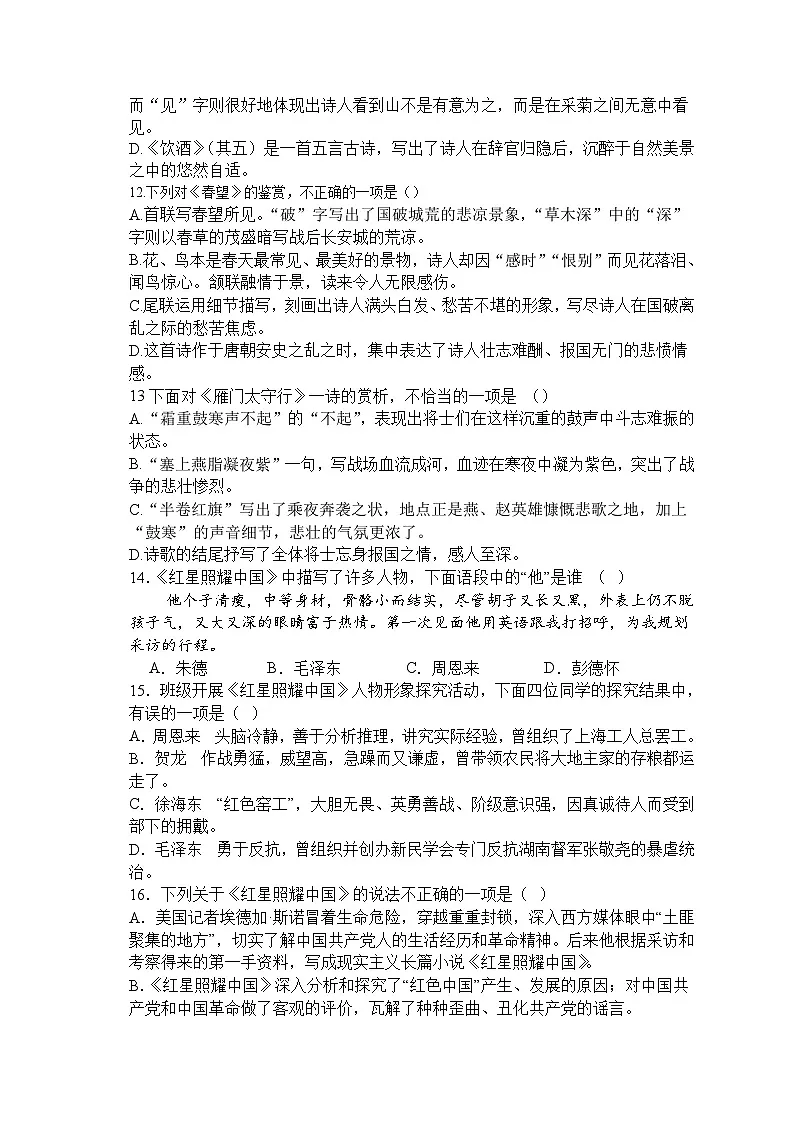 天津市第二中学2025-2026学年八年级上学期第二次学情调查语文试题（含答案）第3页