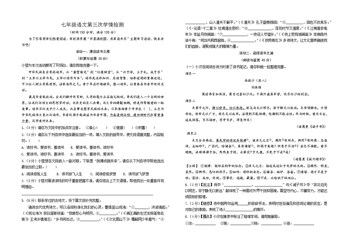 湖北省十堰京中实验学校2025-2026学年七年级上学期第三次月考语文试题（含答案）第1页