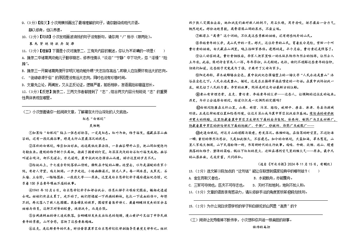 湖北省十堰京中实验学校2025-2026学年七年级上学期第三次月考语文试题（含答案）第2页