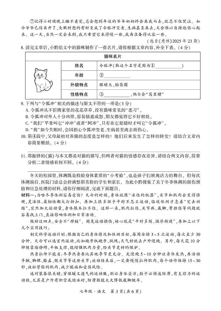 贵州·铜仁市2025年12月初中学段大联考-七年级语文试卷第3页