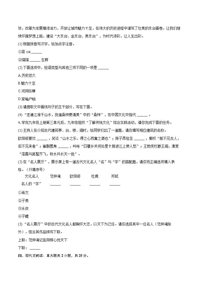 2025-2026学年吉林省辽源市跨世纪学校九年级（上）期中语文试卷-自定义类型第2页
