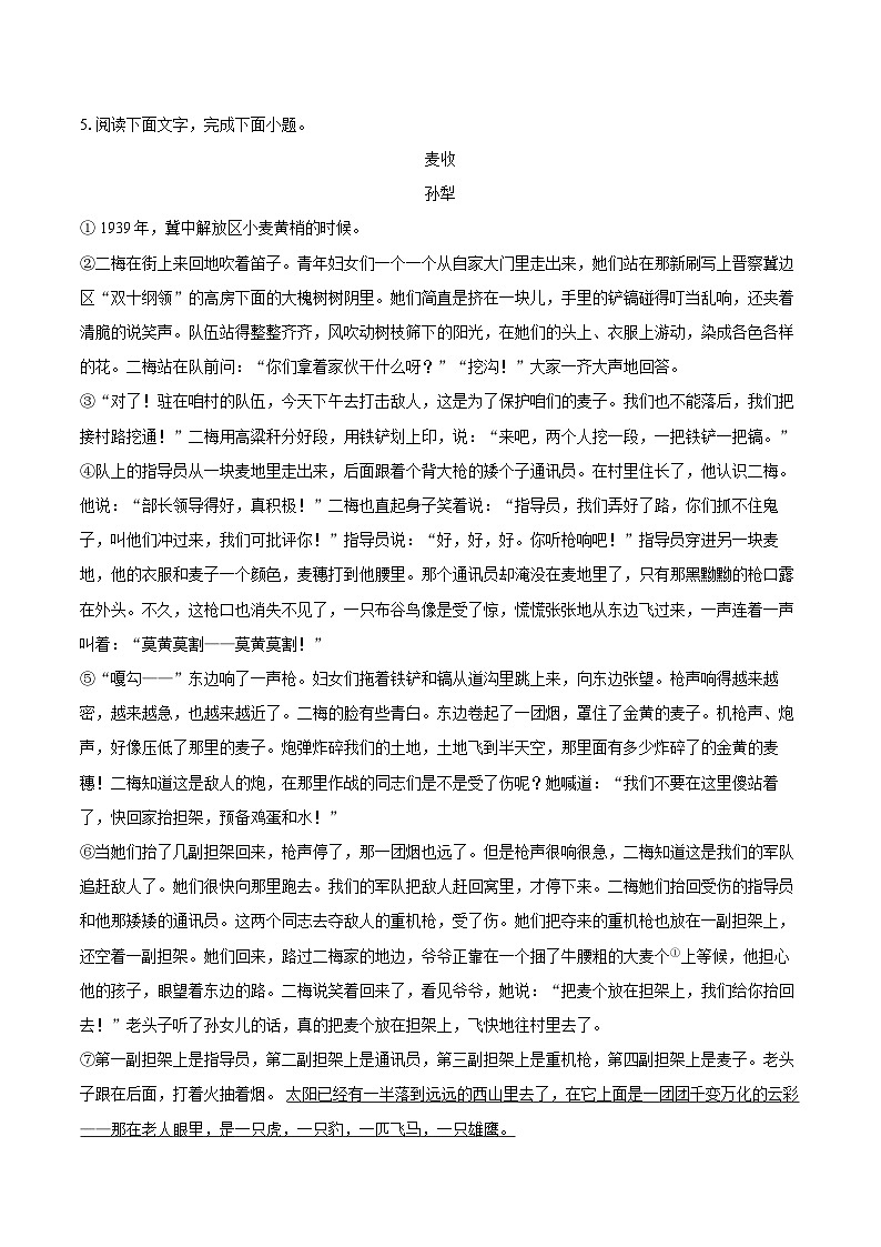 2025-2026学年吉林省辽源市跨世纪学校九年级（上）期中语文试卷-自定义类型第3页