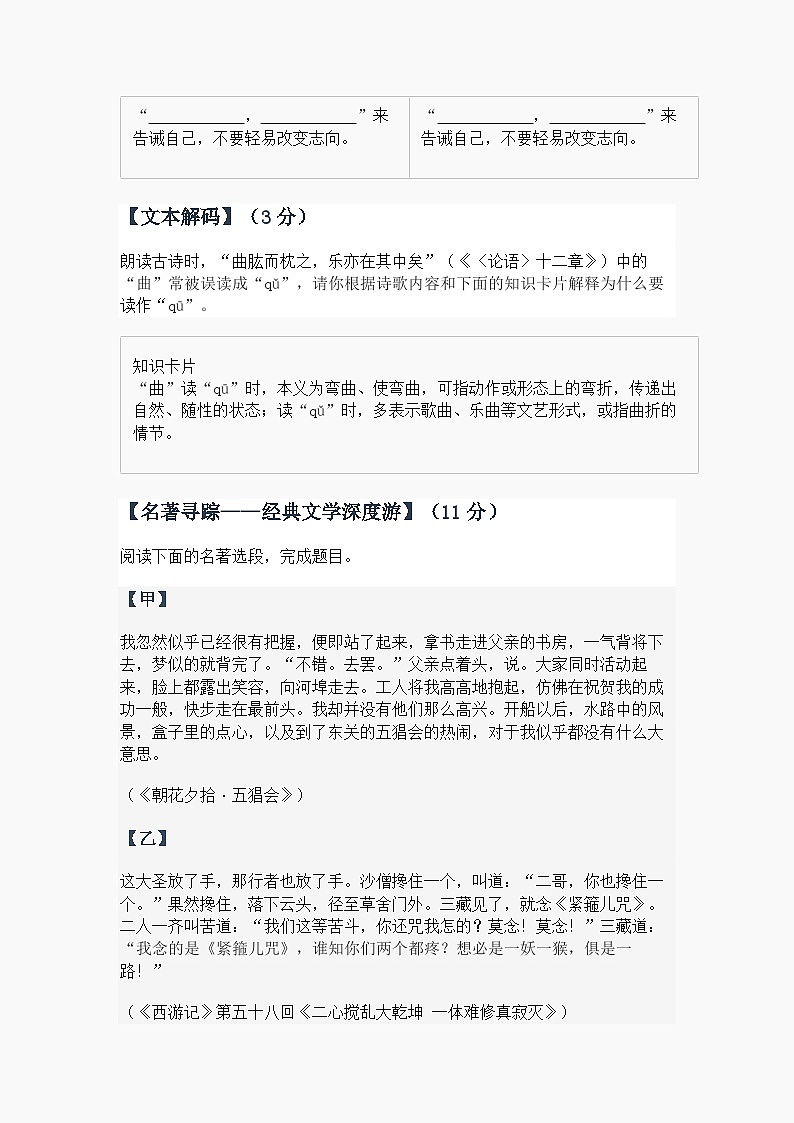 浙江省台州市南城中学2025—2026学年七年级上学期第三次月考语文试卷第3页