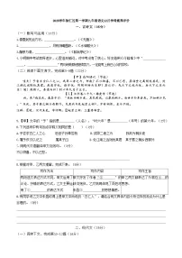 上海市徐汇区四校联考2025-2026学年九年级上学期12月月考语文试题