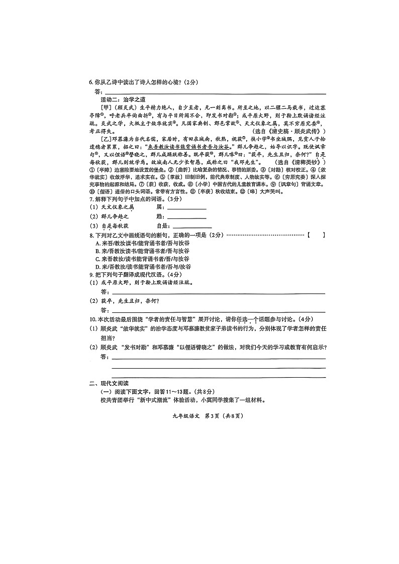 河北省衡水市滨湖新区魏家屯镇学区中心校等校联考2025-2026学年九年级上学期12月月考语文试题第3页