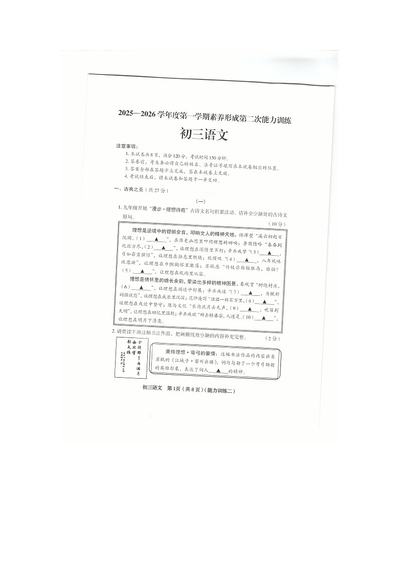 山西省临汾市侯马市第五中学2025-2026学年九年级上学期12月月考语文试题第1页