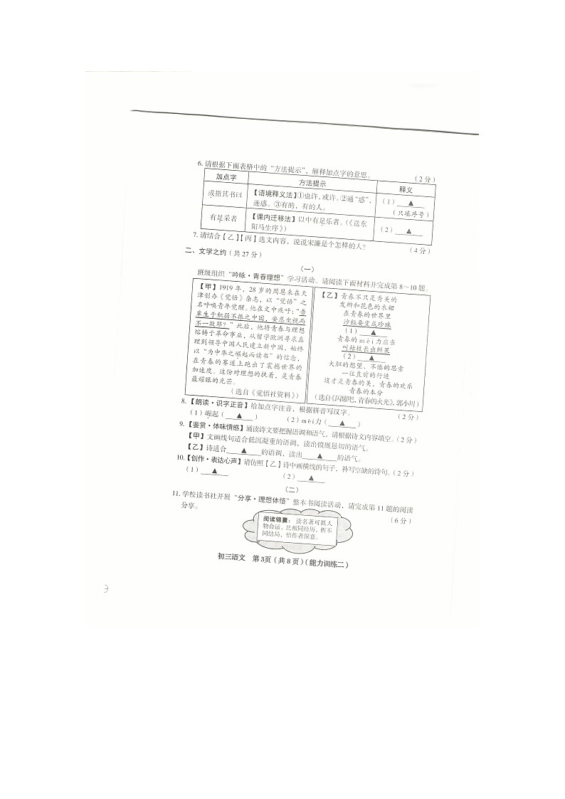 山西省临汾市侯马市第五中学2025-2026学年九年级上学期12月月考语文试题第3页