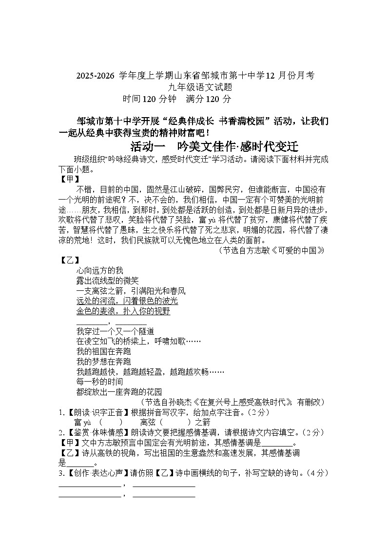 山东省济宁市邹城市第十中学2025-2026学年九年级上学期12月月考语文试题第1页