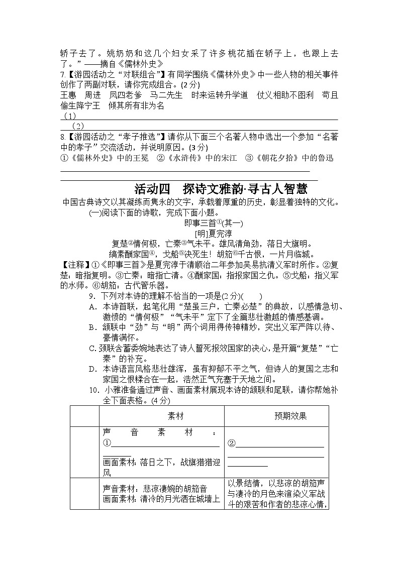 山东省济宁市邹城市第十中学2025-2026学年九年级上学期12月月考语文试题第3页
