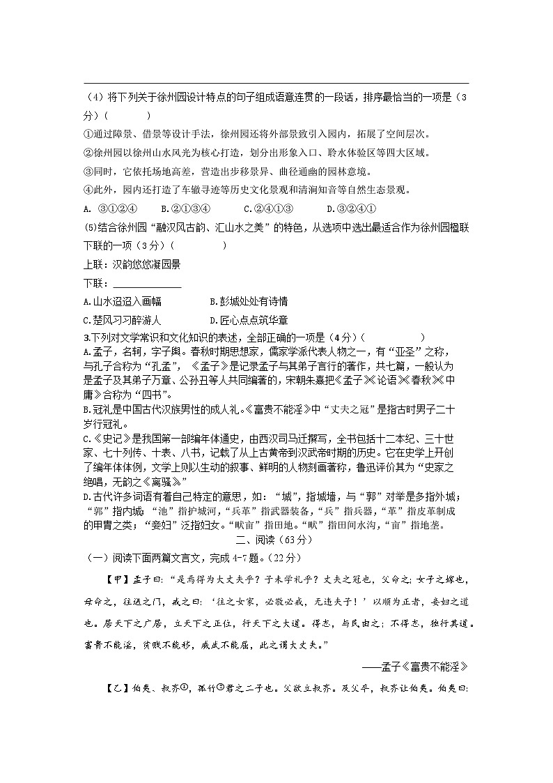 江苏省徐州市北部地区部分学校2025-2026学年八年级上学期12月月考语文试卷第2页