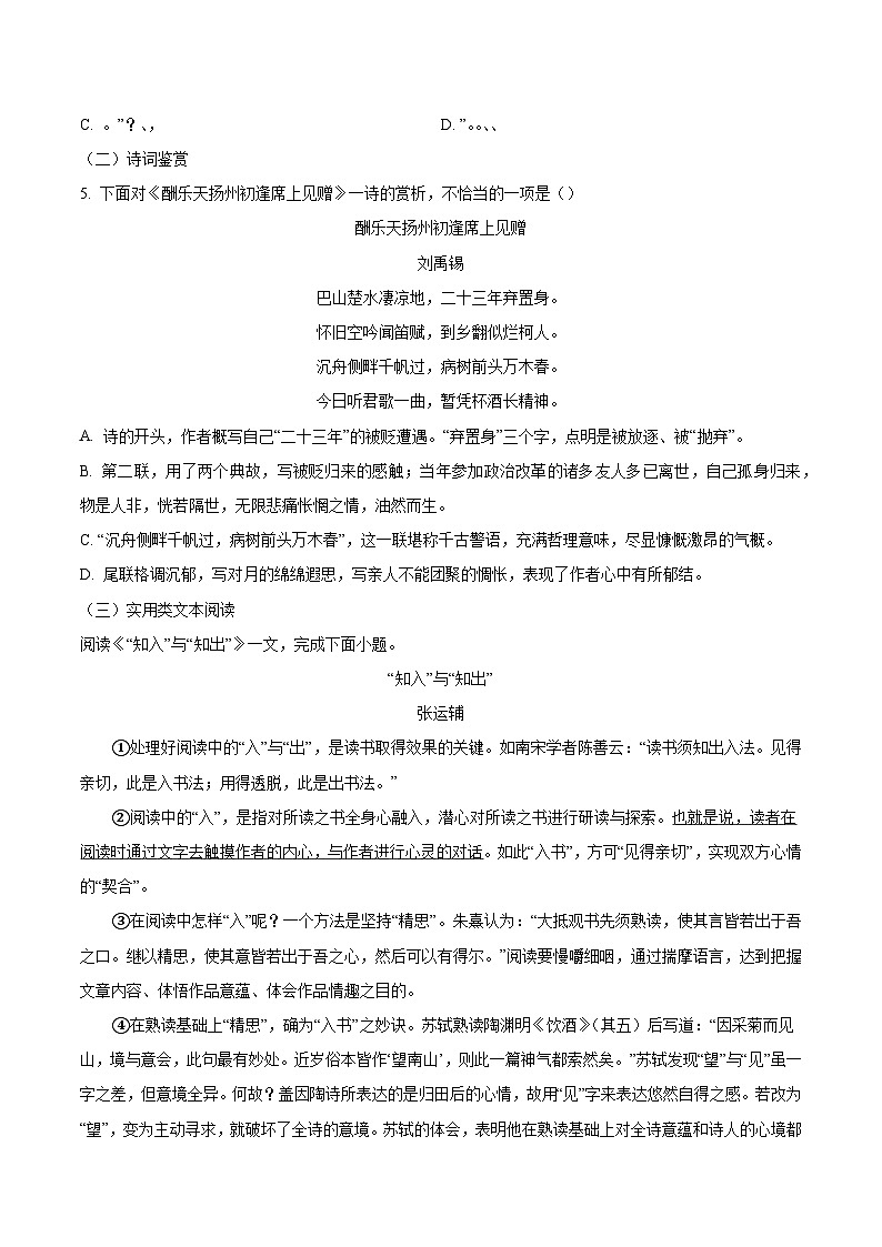 天津市南开区2025-2026学年九年级上学期期中语文试题（WORD版，含答案）第2页