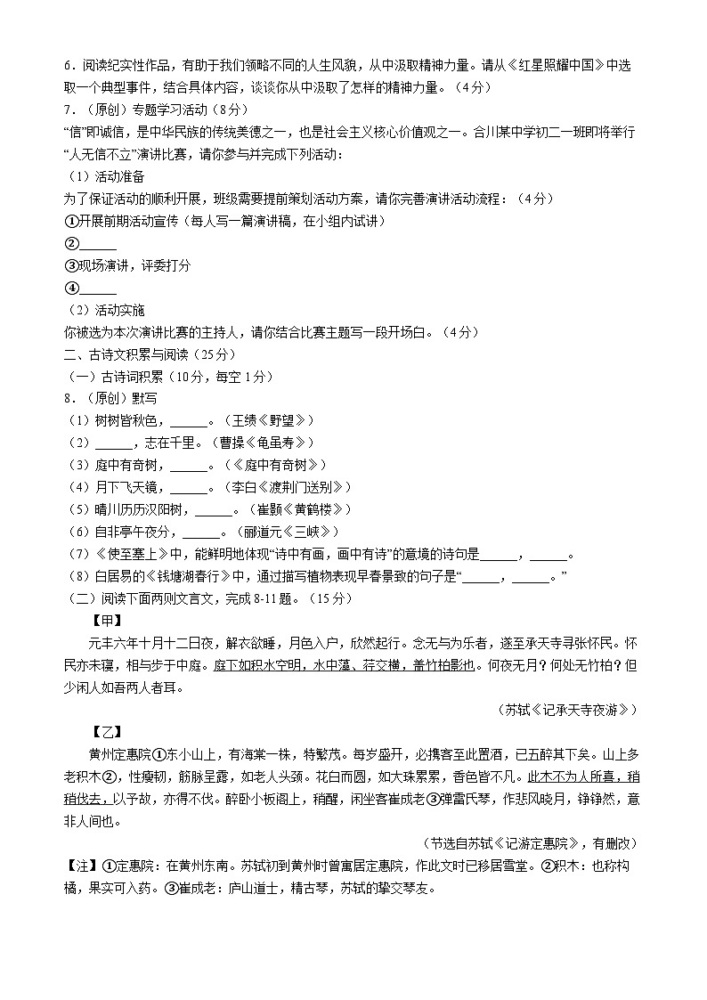 重庆市合川区初中十一校联盟2025-2026学年八年级上学期期中语文试题（WORD版，含答案）第2页