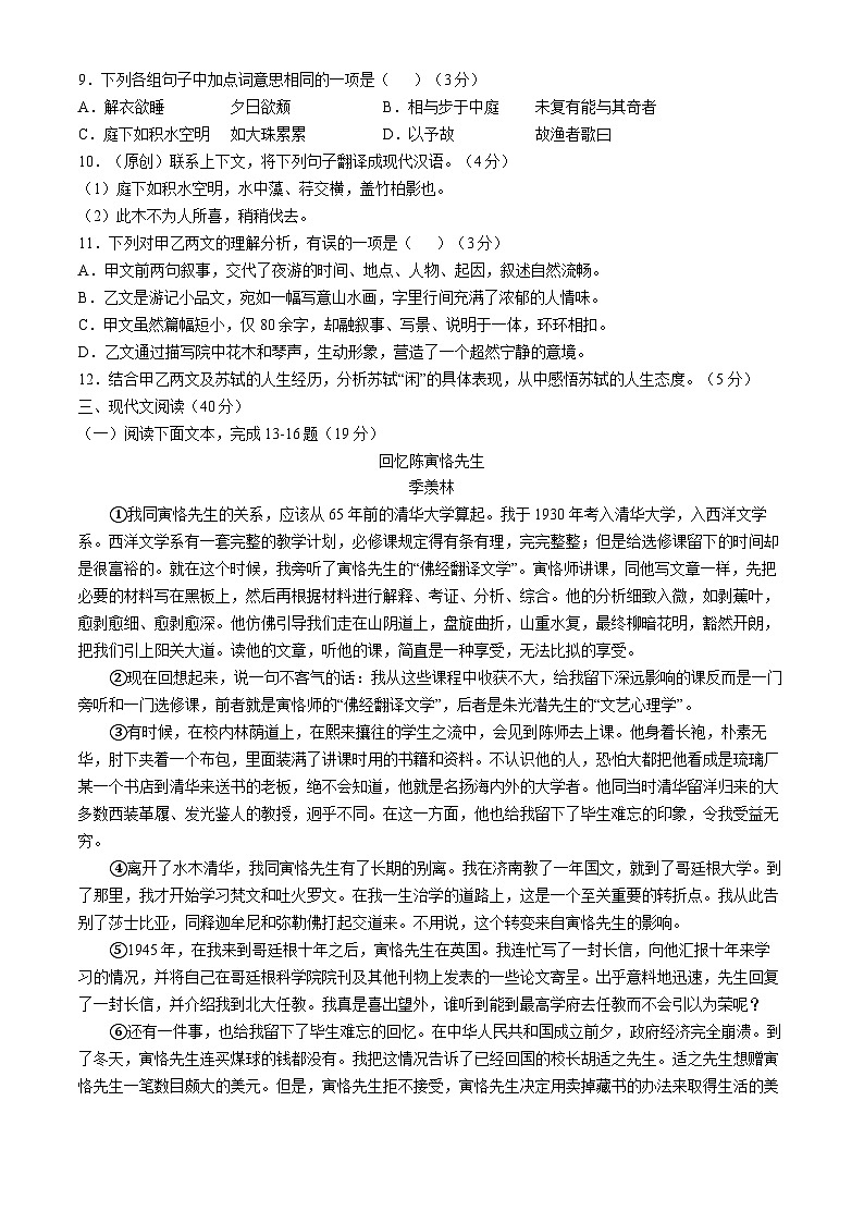 重庆市合川区初中十一校联盟2025-2026学年八年级上学期期中语文试题（WORD版，含答案）第3页