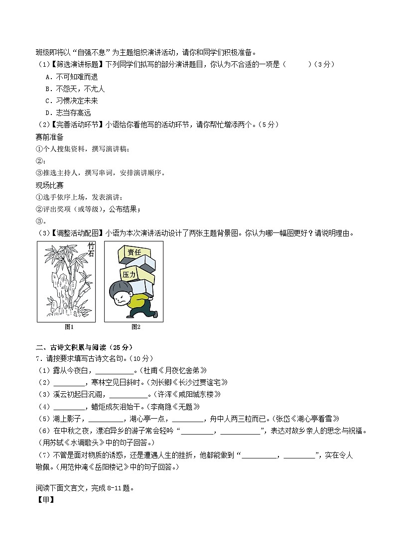 重庆市合川区初中十一校联盟2025-2026学年九年级上学期期中语文试题（WORD版，含答案）第2页
