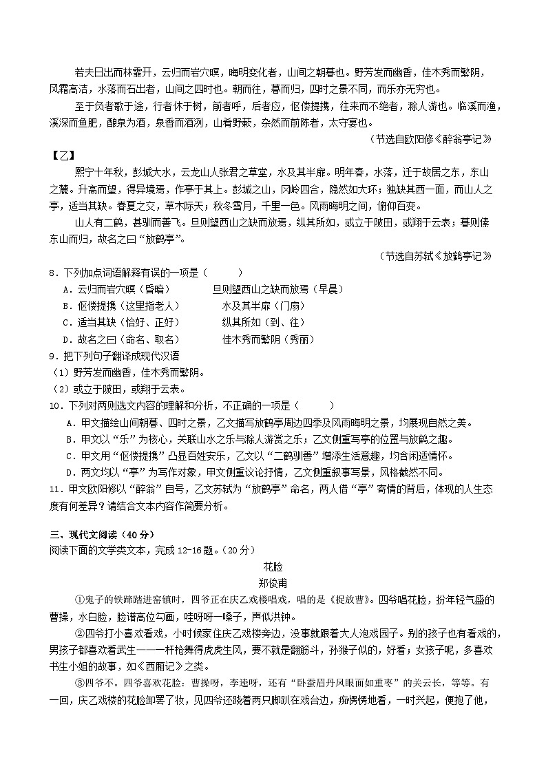 重庆市合川区初中十一校联盟2025-2026学年九年级上学期期中语文试题（WORD版，含答案）第3页