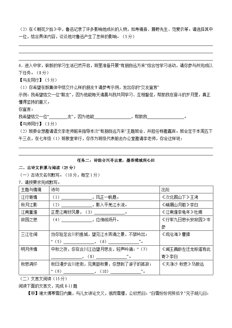 重庆市合川区初中十一校联盟2025-2026学年七年级上学期期中语文试题（WORD版，含答案）第2页