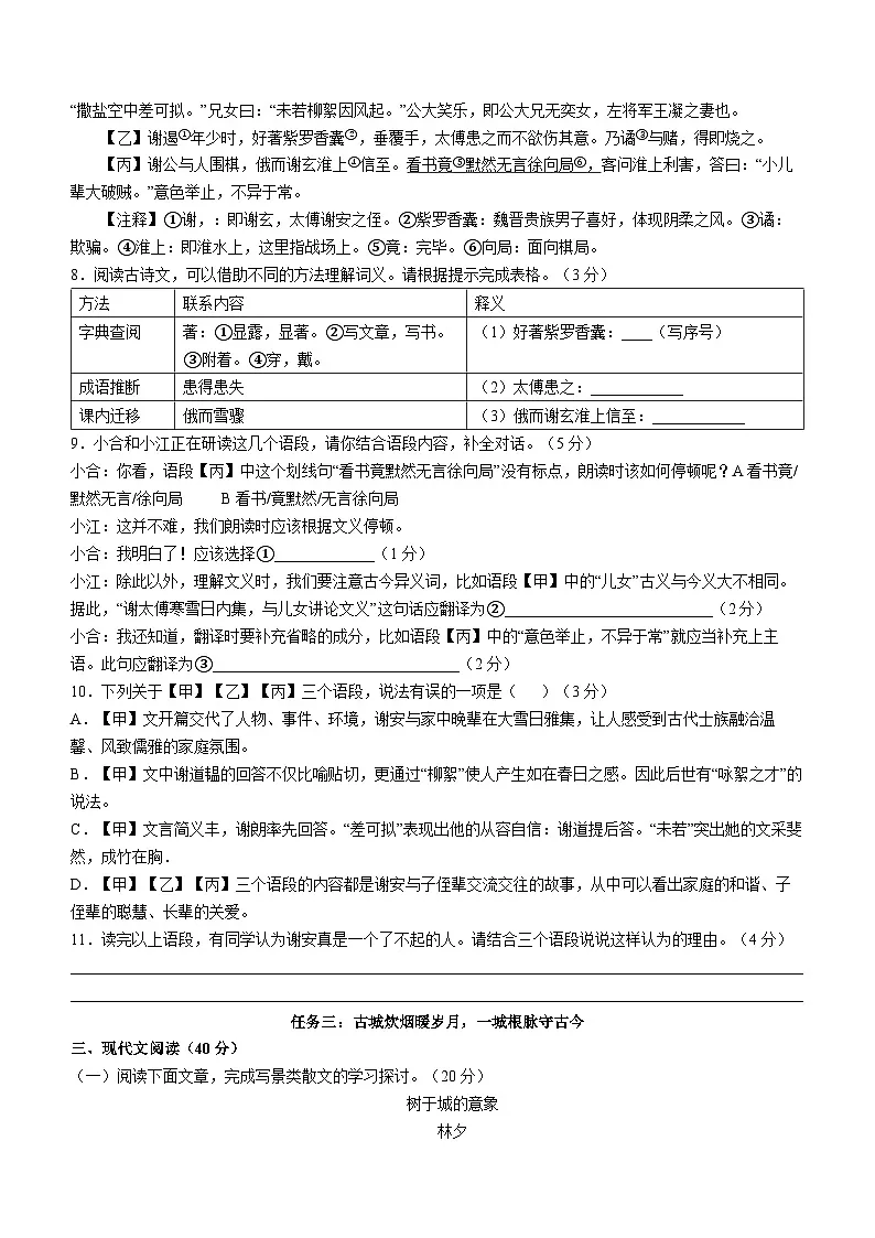重庆市合川区初中十一校联盟2025-2026学年七年级上学期期中语文试题（WORD版，含答案）第3页