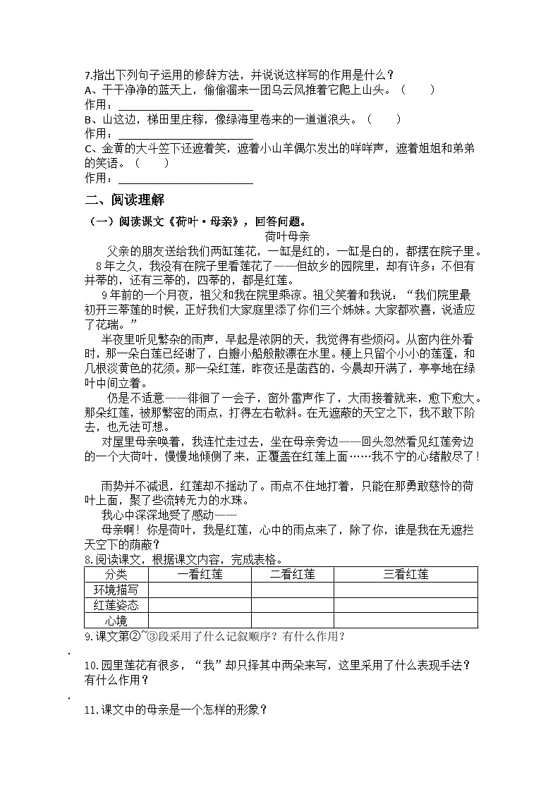 统编版语文七年级上册第7课散文诗二首练习题（含答案）第2页
