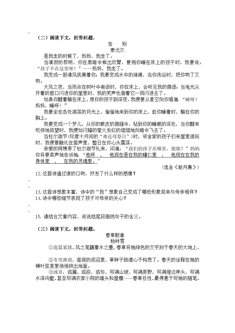 统编版语文七年级上册第7课散文诗二首练习题（含答案）第3页
