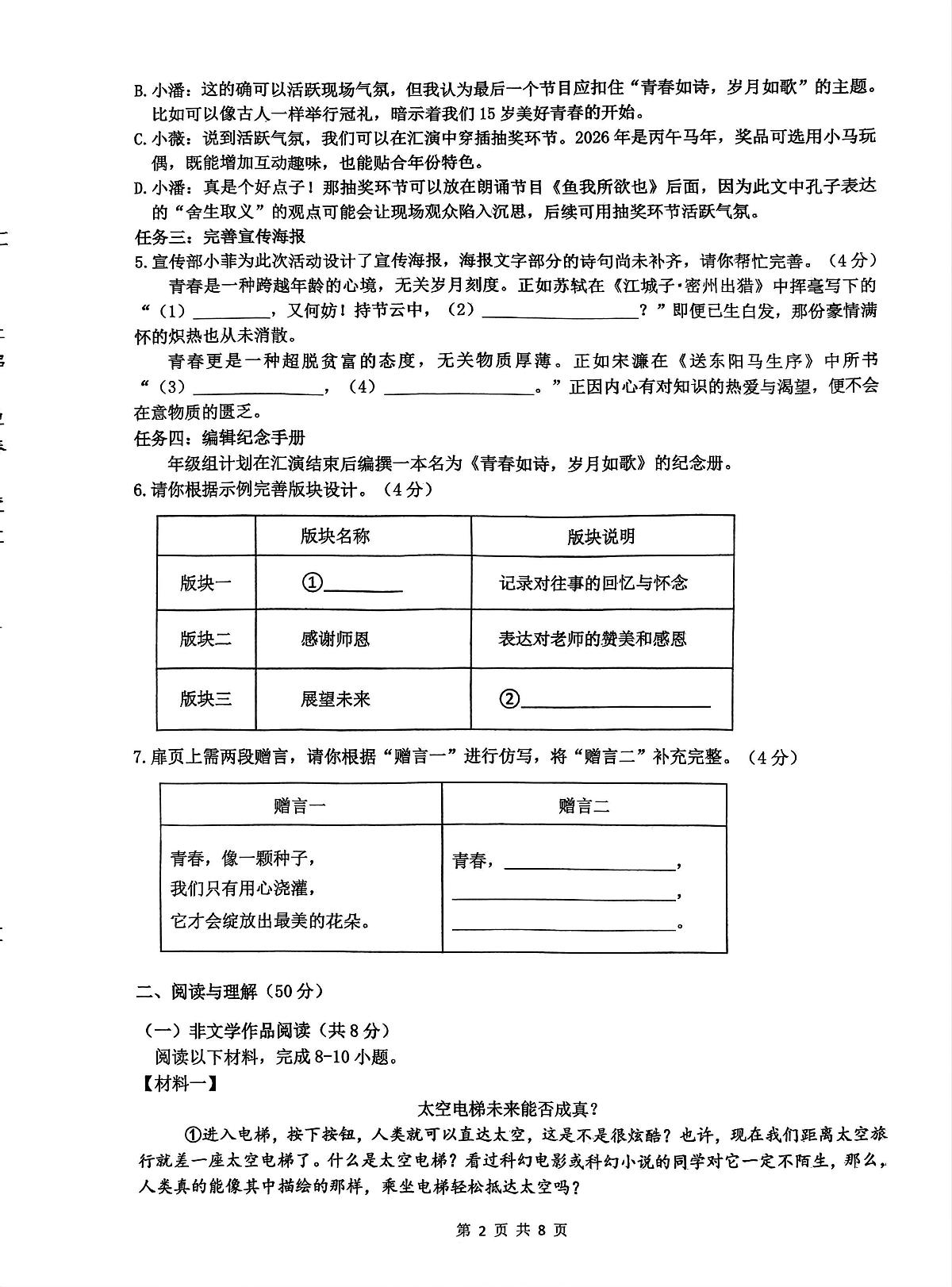 湖南省雅礼教育集团2025-2026学年九年级上学期第三次阶段检测语文试题第2页