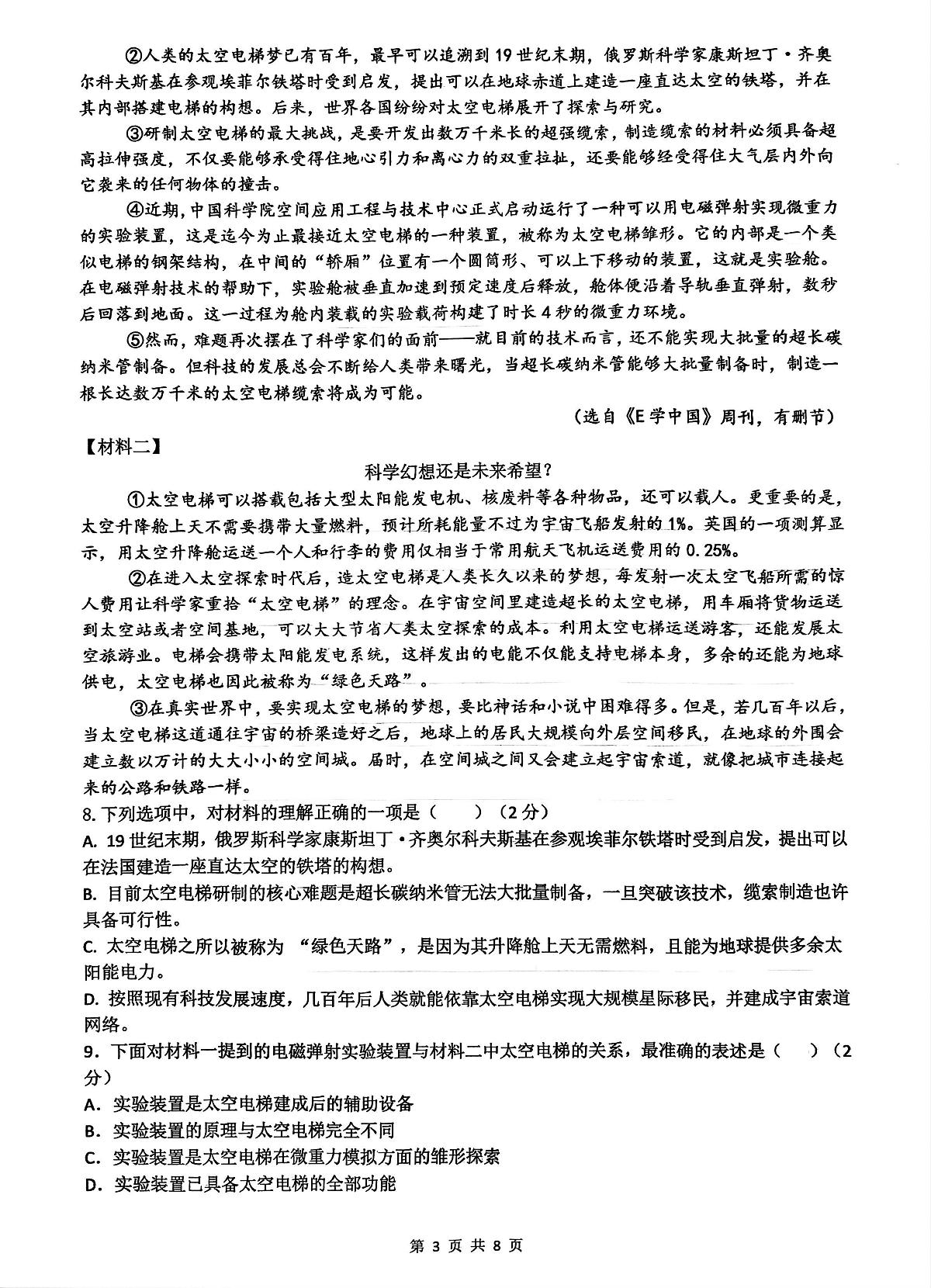 湖南省雅礼教育集团2025-2026学年九年级上学期第三次阶段检测语文试题第3页