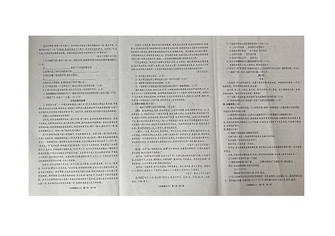 河南省安阳市滑县校联考2025-2026学年九年级上学期12月月考语文试题第2页