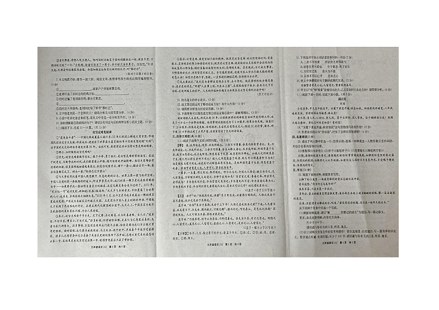 河南省安阳市滑县校联考2025-2026学年九年级上学期12月月考语文试题第2页