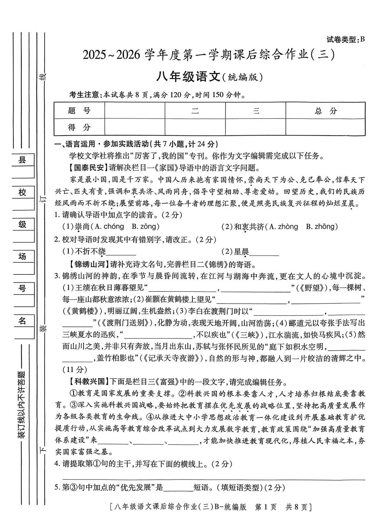 陕西省咸阳市秦都区咸阳彩虹学校2025-2026学年八年级上学期12月月考语文试题第1页