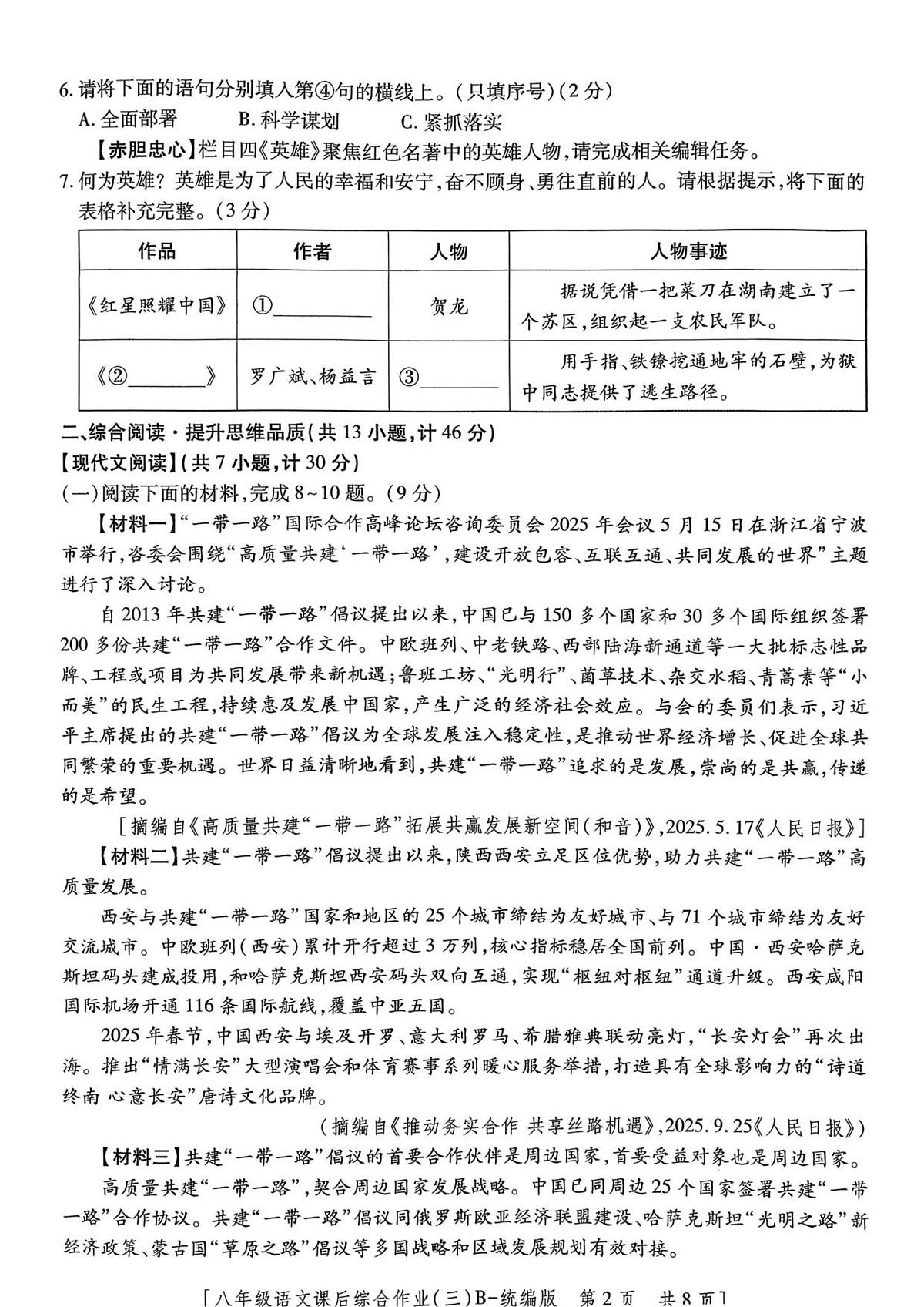 陕西省咸阳市秦都区咸阳彩虹学校2025-2026学年八年级上学期12月月考语文试题第2页