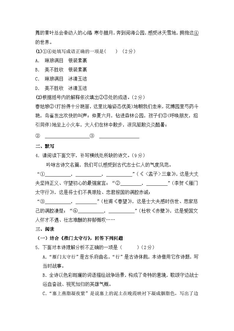 山东省临沂市临沂西城实验学校2025~2026学年八年级上学期12月份月考语文试卷第2页