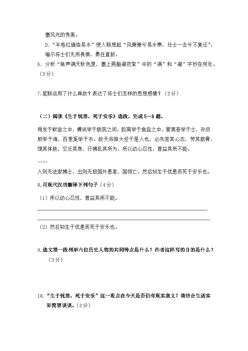 山东省临沂市临沂西城实验学校2025~2026学年八年级上学期12月份月考语文试卷第3页