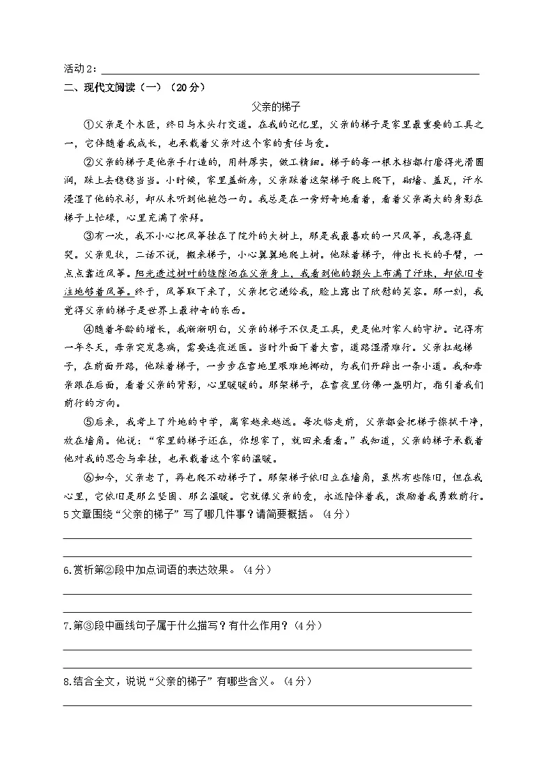河南省周口市第一初级中学2025-2026学年八年级上学期12月综合素质测评语文试卷第2页